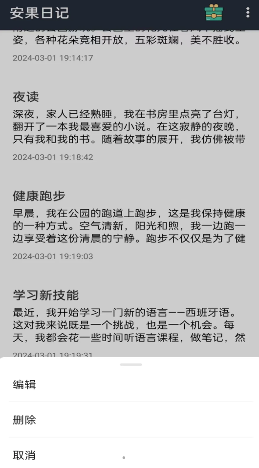 安果日記軟件下載版截圖4