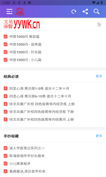 易醫(yī)文庫軟件最新版截圖3