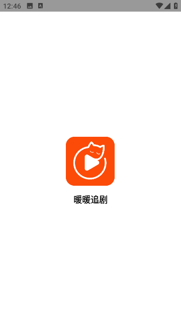 暖暖追剧app2024最新版本4