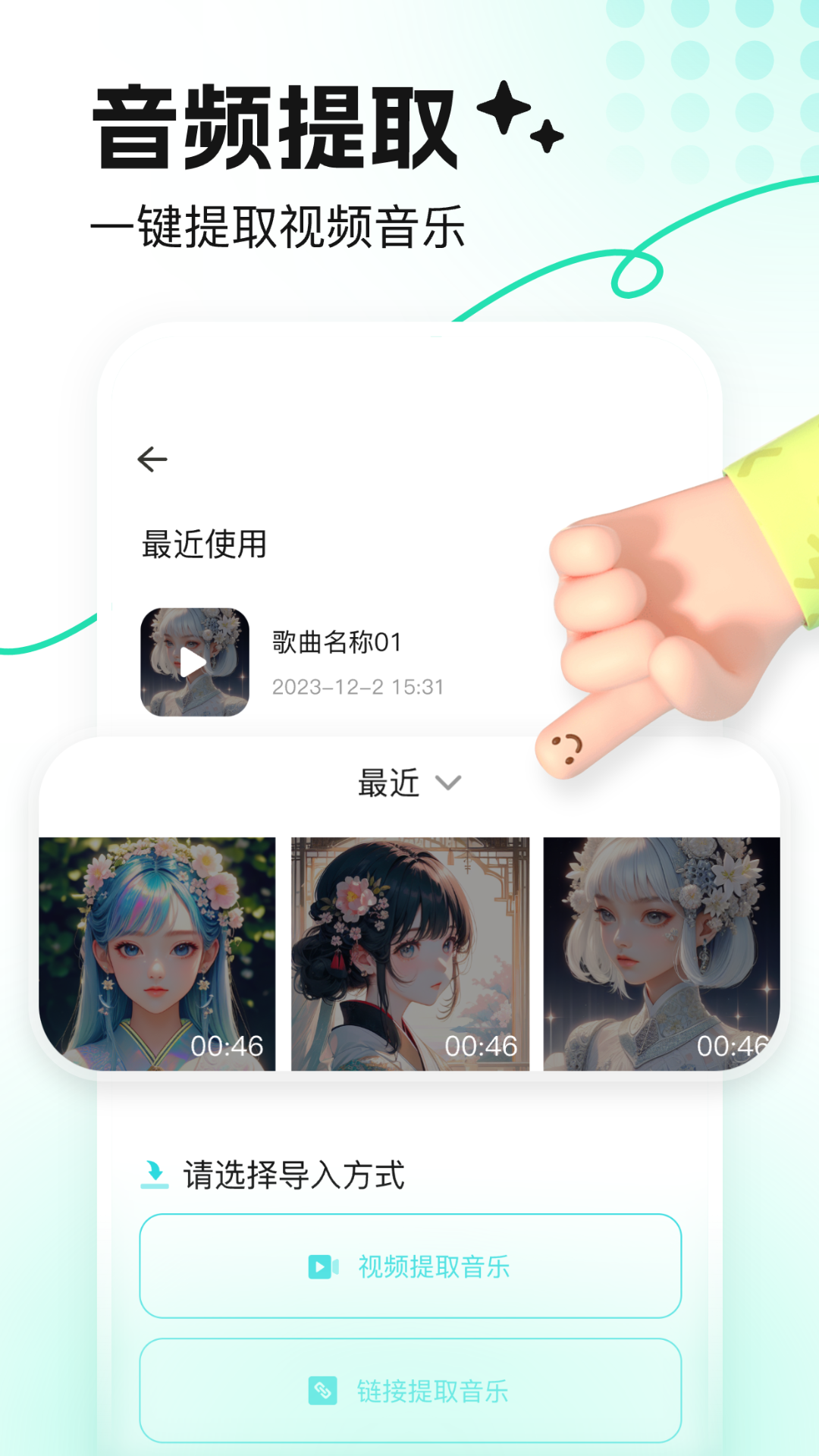 音鹿語(yǔ)音APP版截圖2