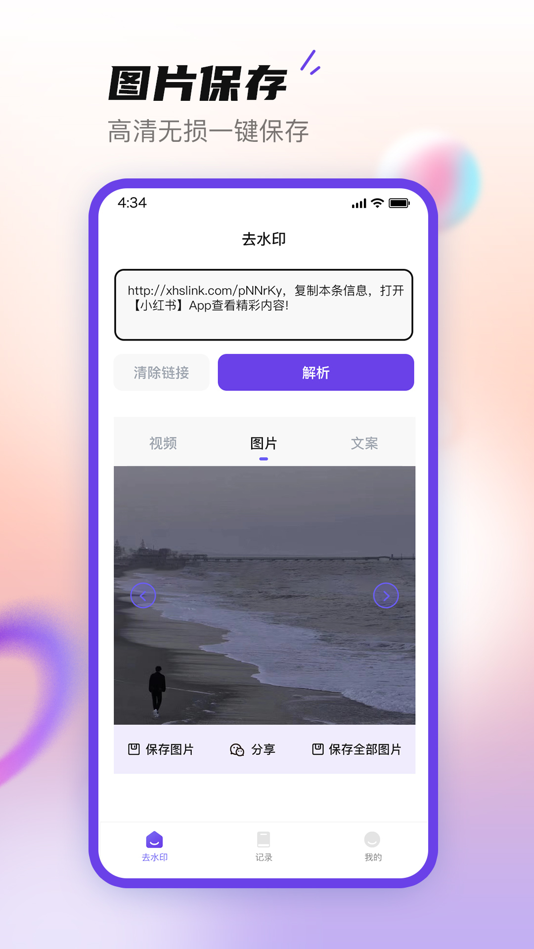 无印大师软件最新版截图3: