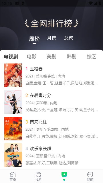 暖暖追剧app2024最新版本3