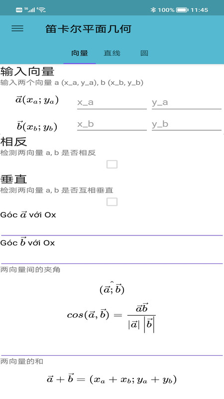 便捷计算器软件版截图3: