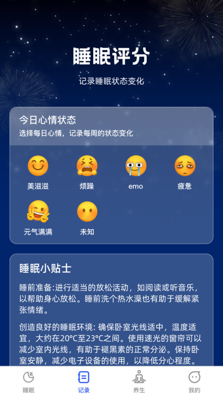 云享輕眠軟件版截圖4
