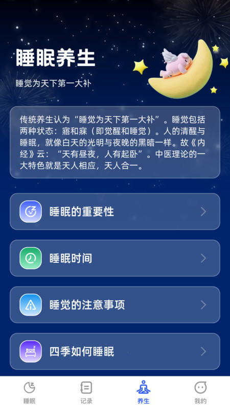 云享輕眠軟件版截圖3
