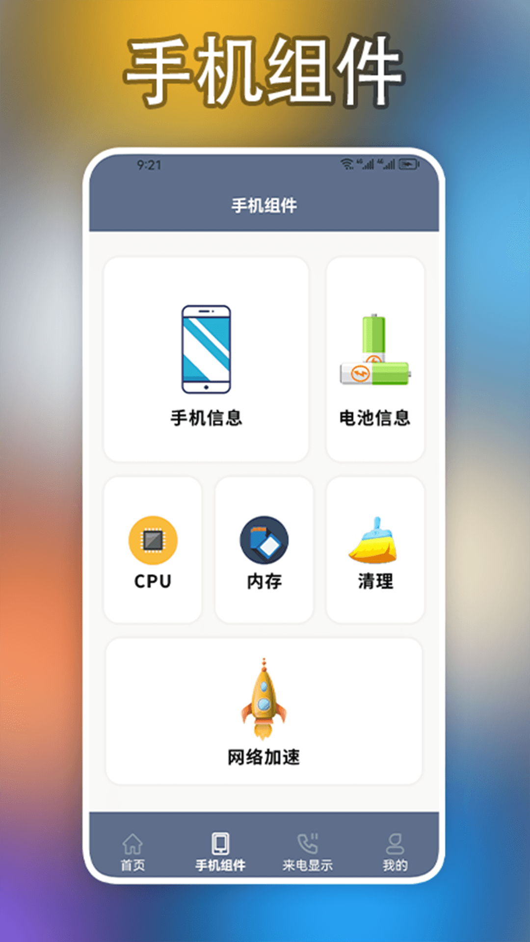 小組件盒子手機(jī)大師軟件版截圖1