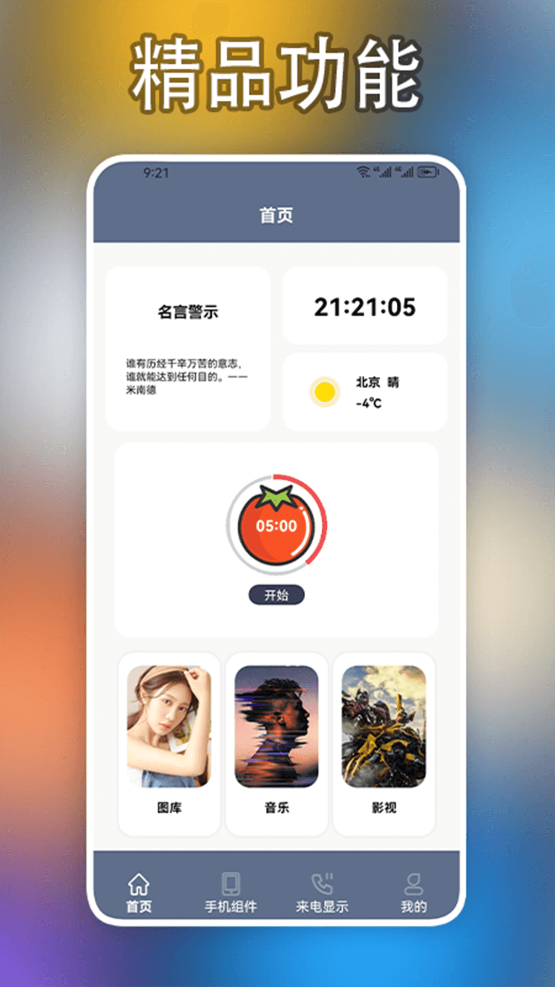 小組件盒子手機(jī)大師軟件版截圖3