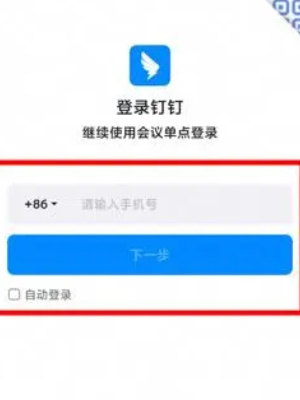 微信上用釘釘開(kāi)會(huì)怎么弄