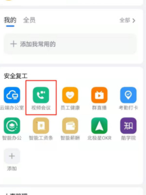 微信上用釘釘開(kāi)會(huì)怎么弄