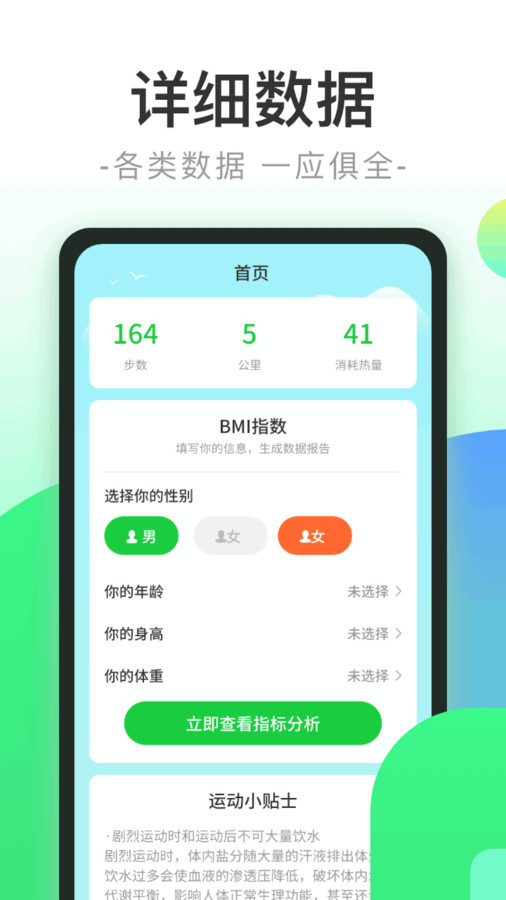 健康步行軟件版截圖4