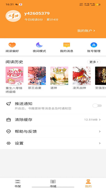 大神小說(shuō)軟件下載最新版截圖2