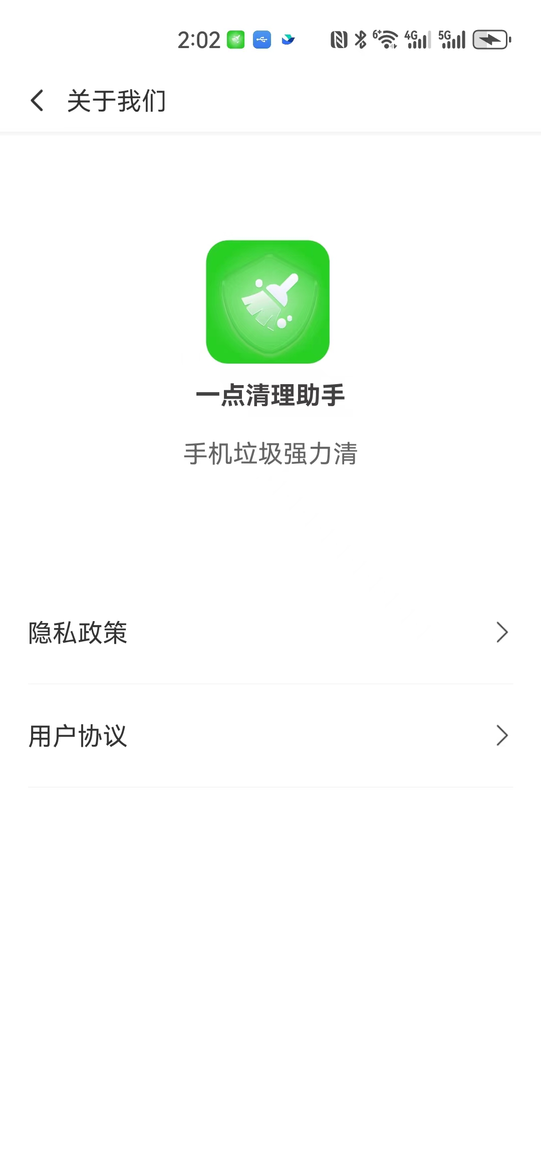 一點(diǎn)清理助手軟件版截圖3