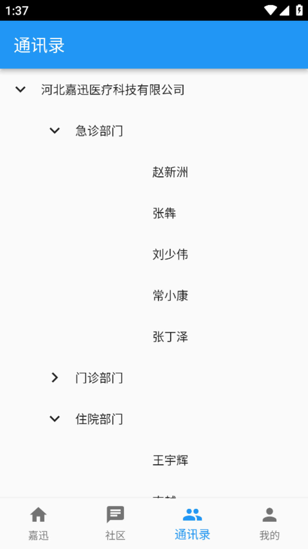 嘉迅軟件版截圖1