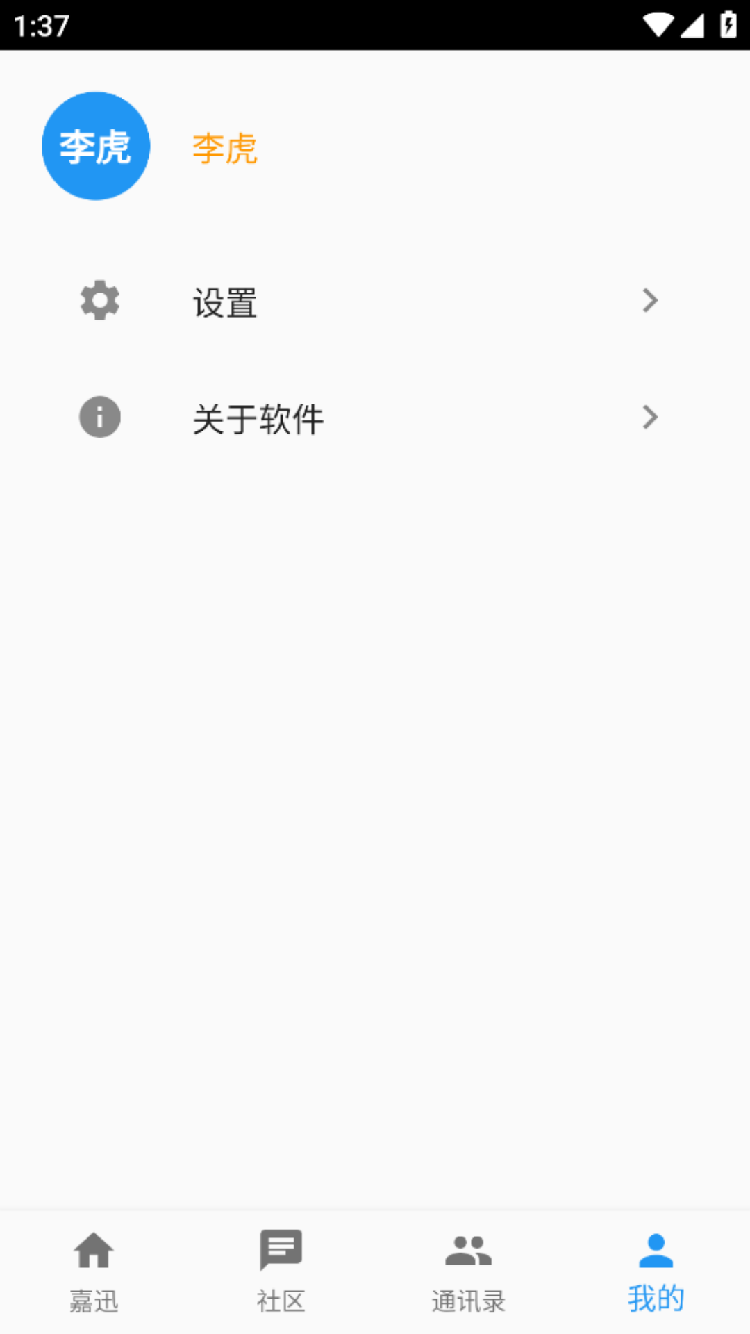 嘉迅軟件版截圖2