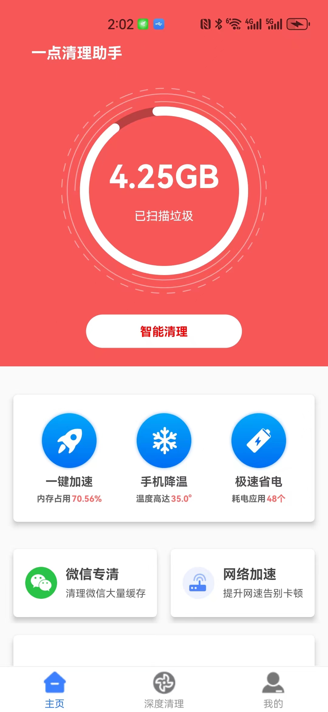 一點(diǎn)清理助手軟件版截圖1