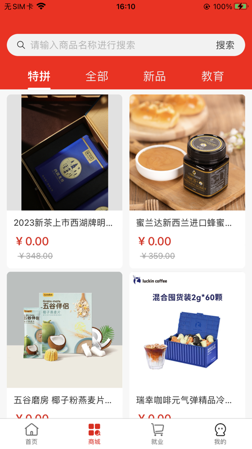 全福隆便民超市版截圖1