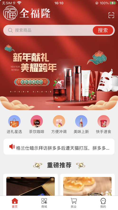 全福隆便民超市版截圖4