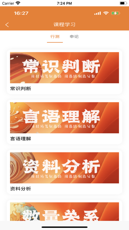 登岸公考軟件版截圖4