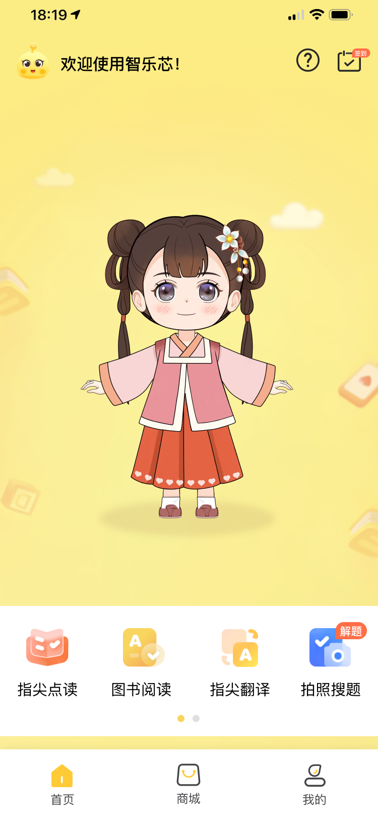 智樂(lè)芯伴讀軟件版截圖4
