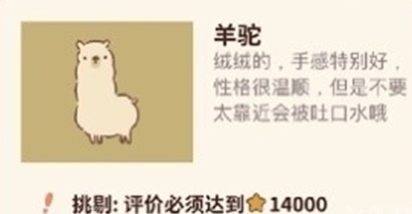 動物餐廳羊駝怎么解鎖 羊駝解鎖條件介紹
