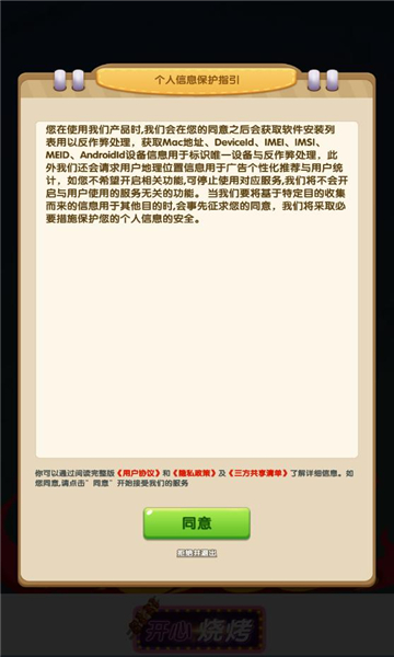 開心燒烤正版游戲下載截圖3