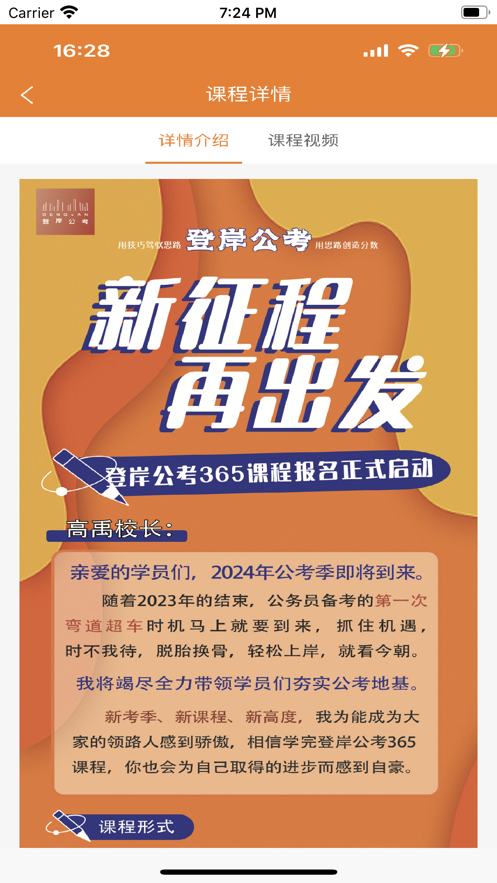 登岸公考軟件版截圖3