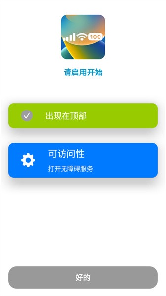 仿iOS狀態(tài)欄X-Status中文版2.9安卓下載截圖2