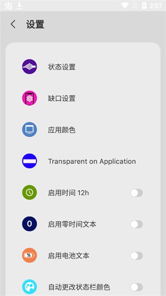 仿iOS狀態(tài)欄X-Status中文版2.9安卓下載截圖1