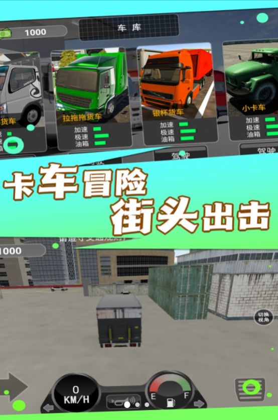 實景駕駛大貨車游戲中文版截圖2