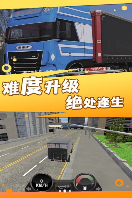 實景駕駛大貨車游戲中文版截圖3