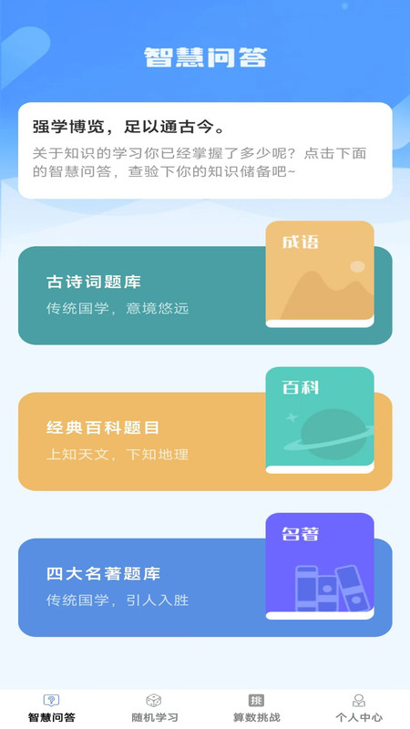 智慧博士软件版截图1: