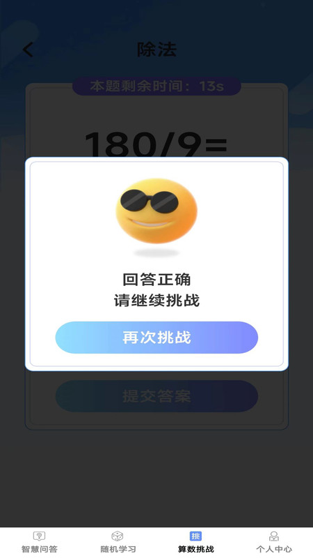 智慧博士软件版截图2: