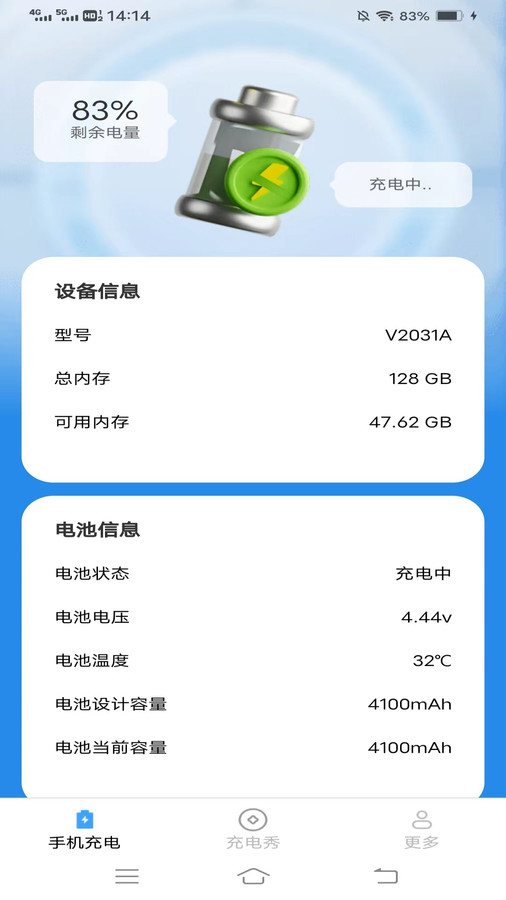 雷超充電軟件版截圖4