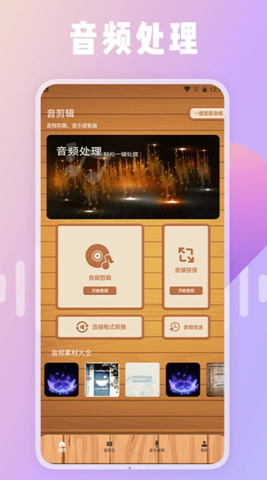 綠然66鈴聲剪輯器軟件最新版截圖3
