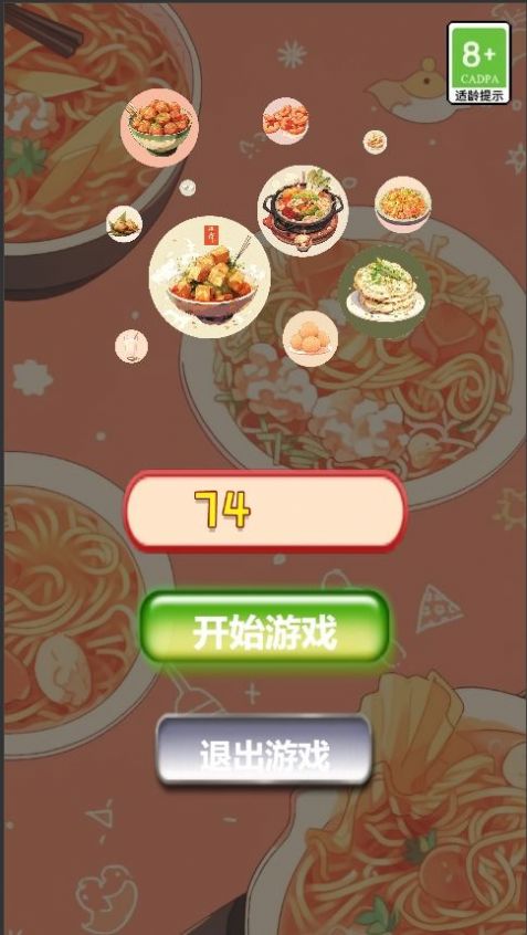 小吃休閑合成安卓版截圖2