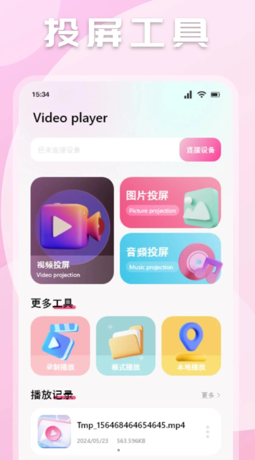 魅影影视播放器下载安装最新版1