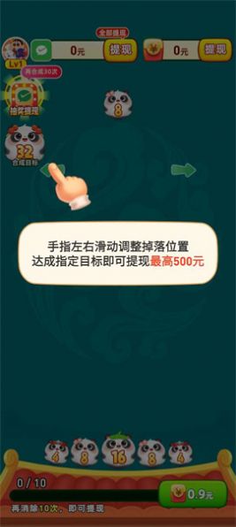合個大熊貓游戲正版下載截圖1