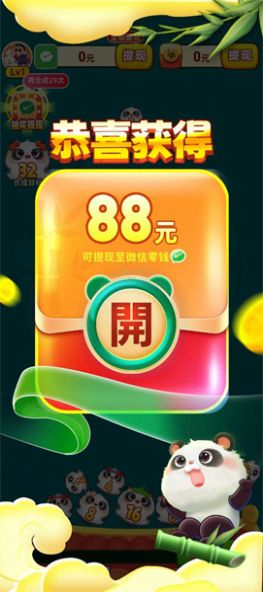 合個大熊貓游戲正版下載截圖3