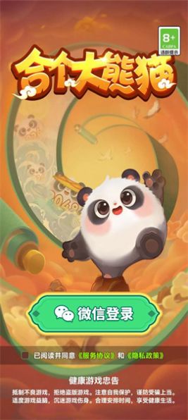 合個大熊貓游戲正版下載截圖4
