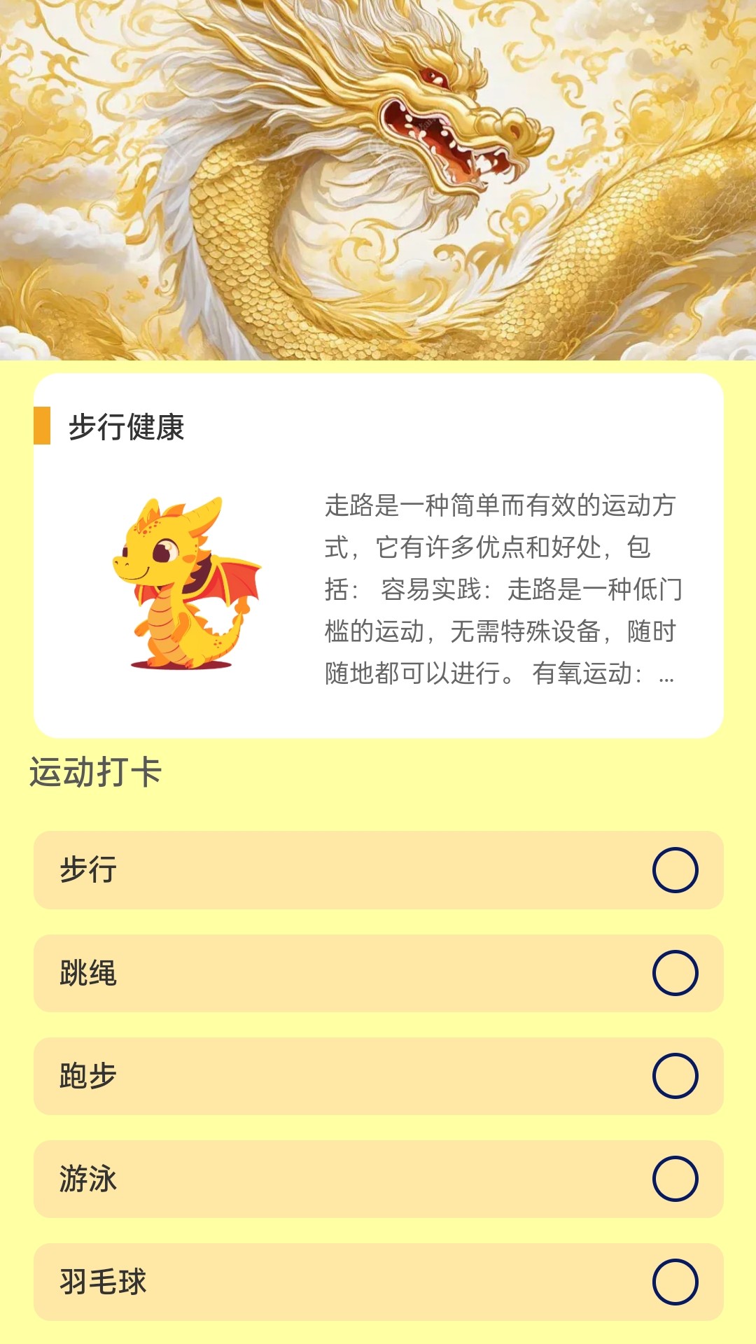 金龙计步软件版截图2: