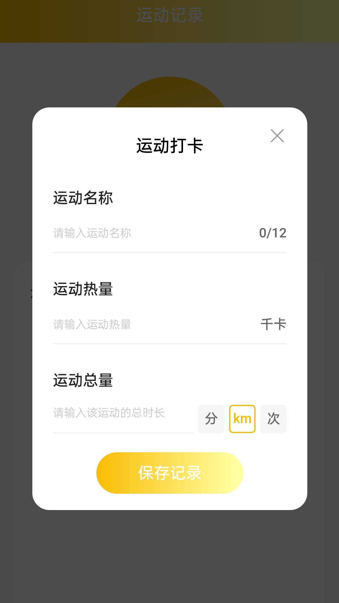 金龙计步软件版截图1: