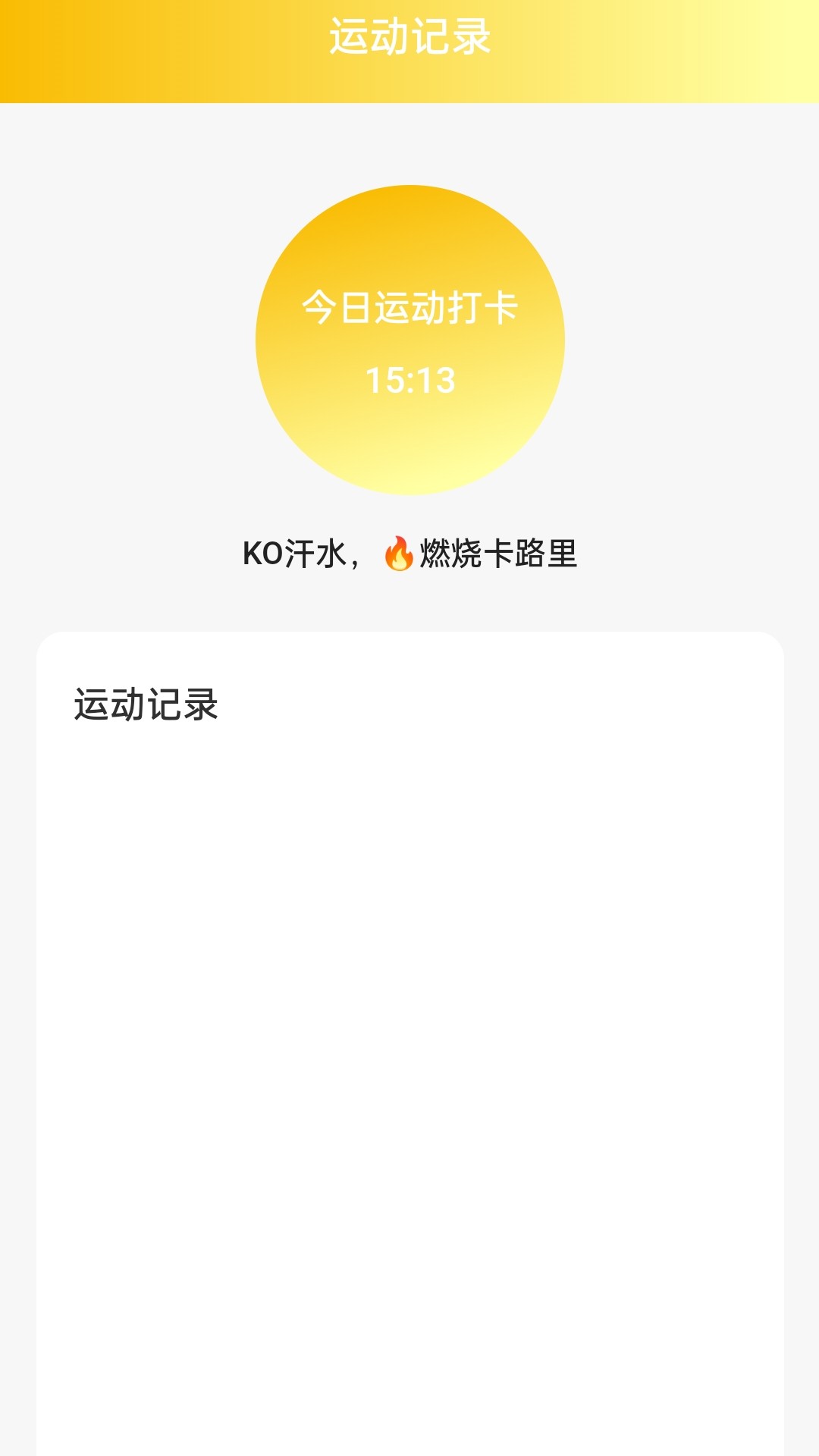 金龙计步软件版截图4: