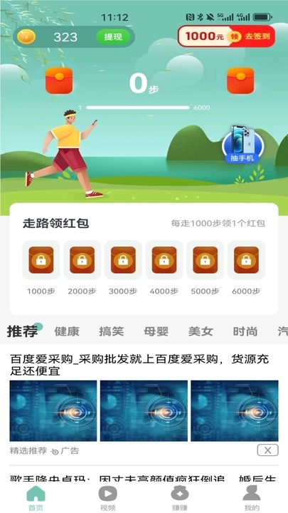 念念计步宝软件最新版截图2: