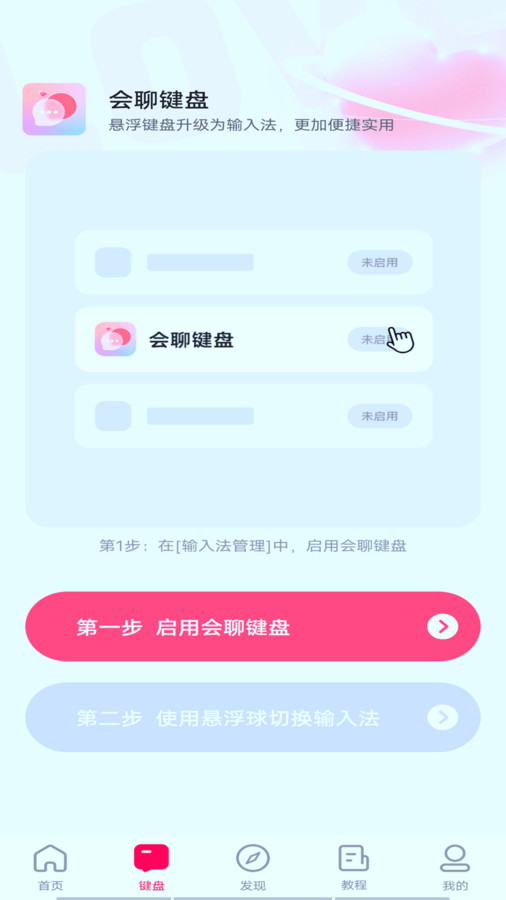 会聊输入法2