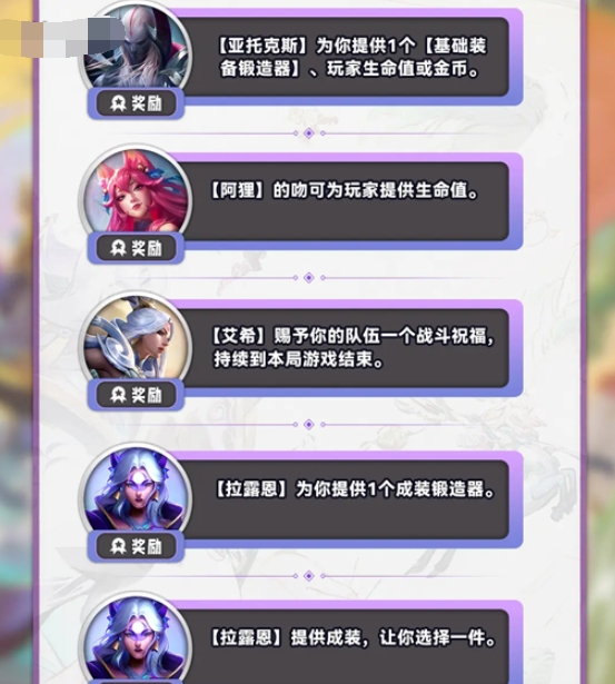 云頂之弈s11奇遇機(jī)制是什么 s11賽季奇遇機(jī)制介紹