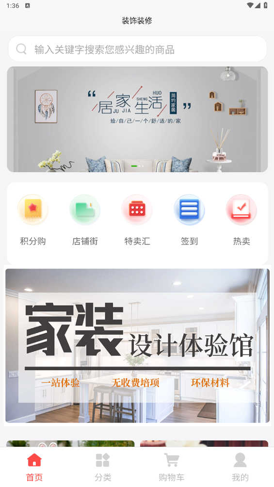 裝飾裝修軟件版截圖2