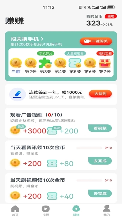 念念计步宝软件最新版截图3: