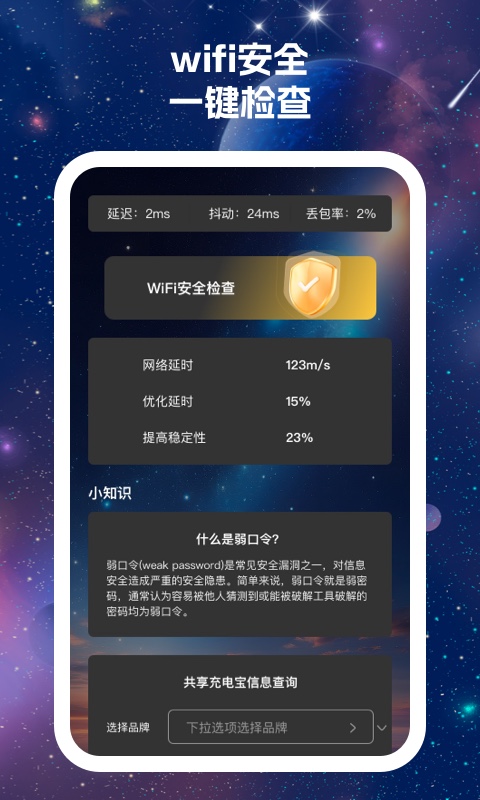 7星手机卫士软件最新版截图1: