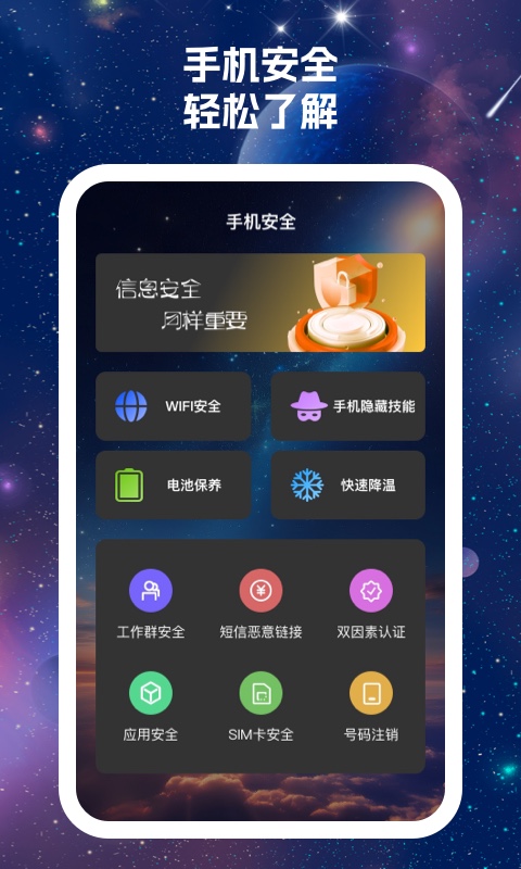 7星手机卫士软件最新版截图3: