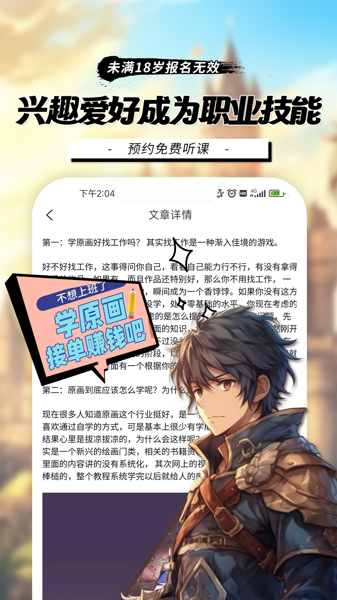 零基础学原画副业兼职软件最新版4